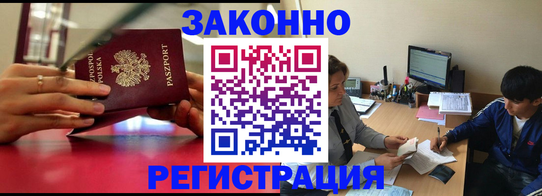 прописка ребенка в Богородске