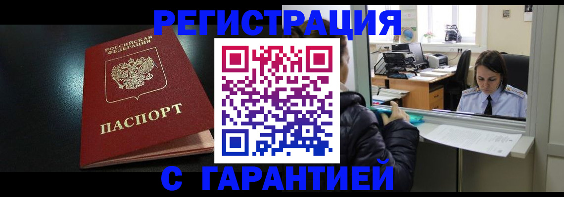прописка от собственника в Богородске
