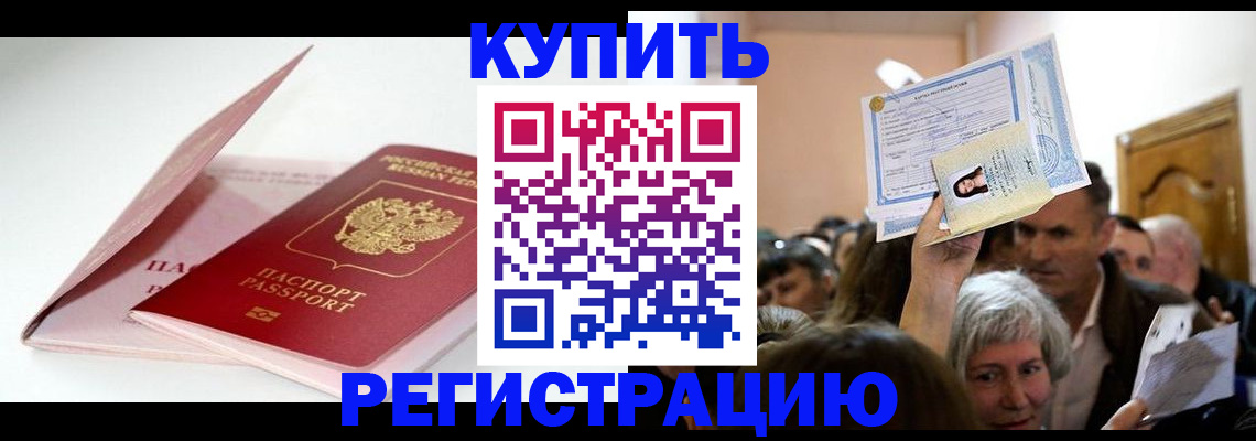 прописка для школы в Богородске