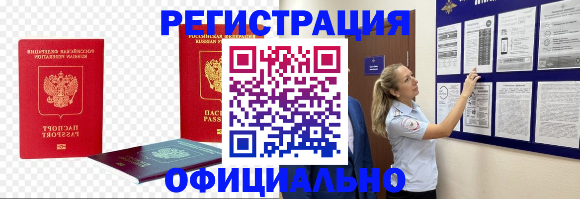 прописка паспорт в Богородске